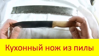 Кухонный нож из пилы своими руками
