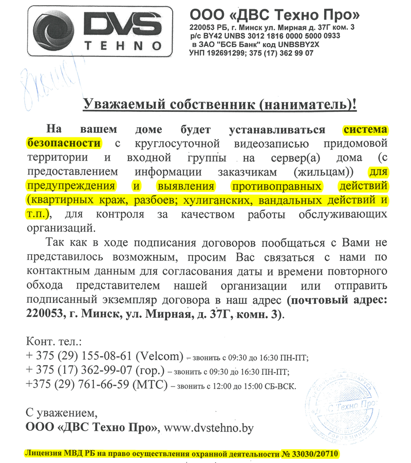 Инфо о системе безопасности от ДВС Техно