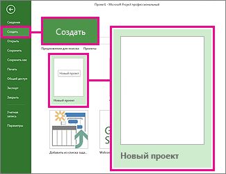 Изображение кнопки "Создать новый проект"